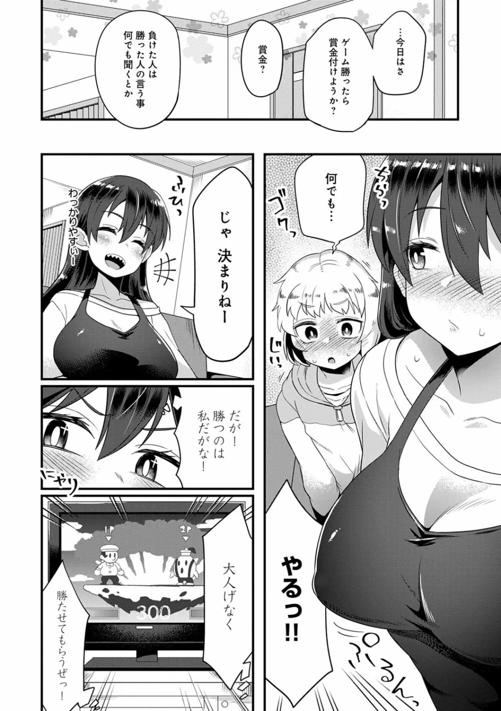 私色のオトコノコ Page.26