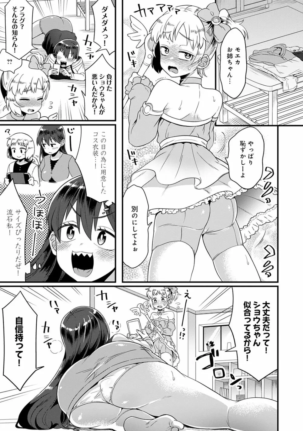 私色のオトコノコ Page.27