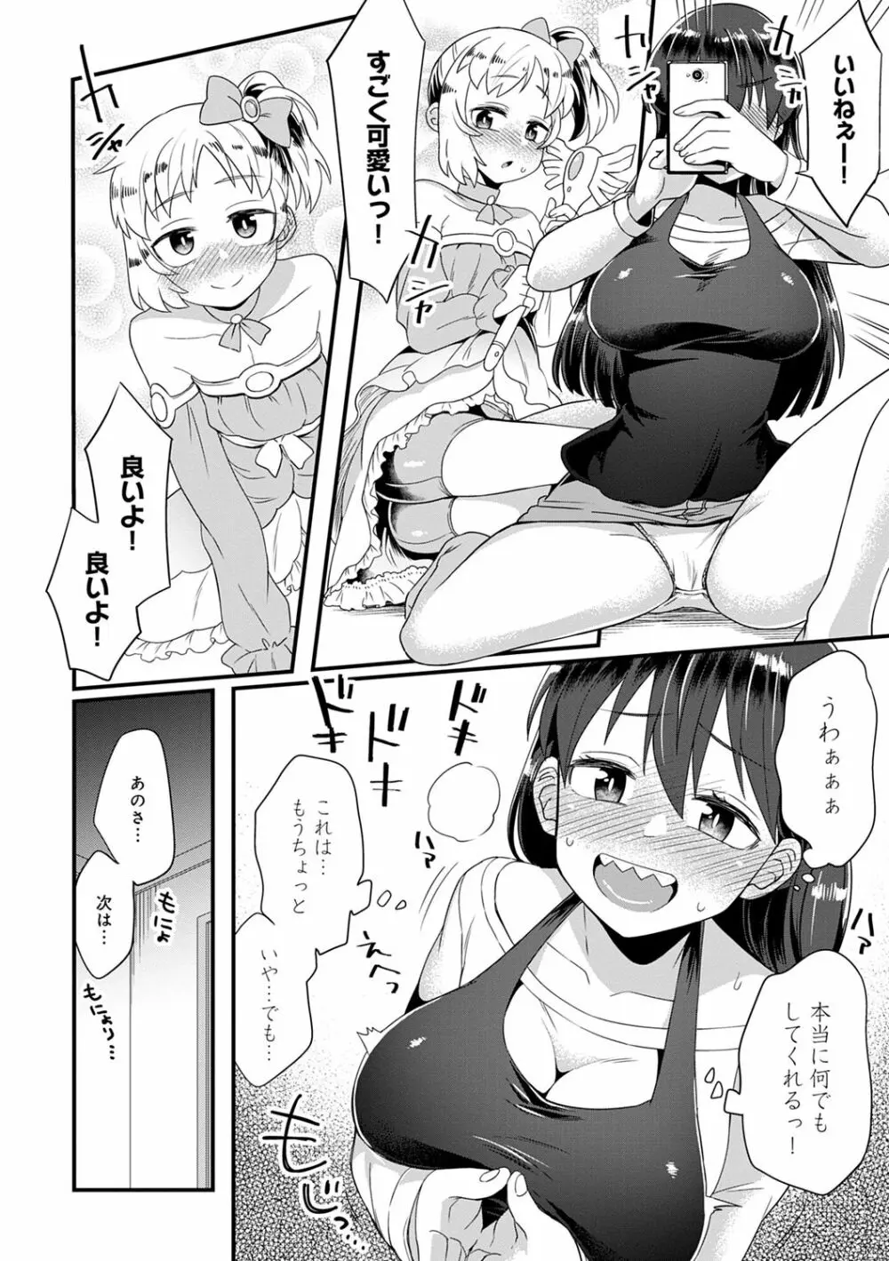 私色のオトコノコ Page.28