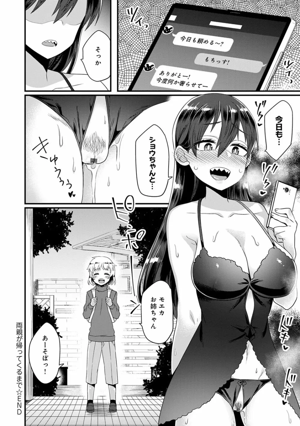 私色のオトコノコ Page.48