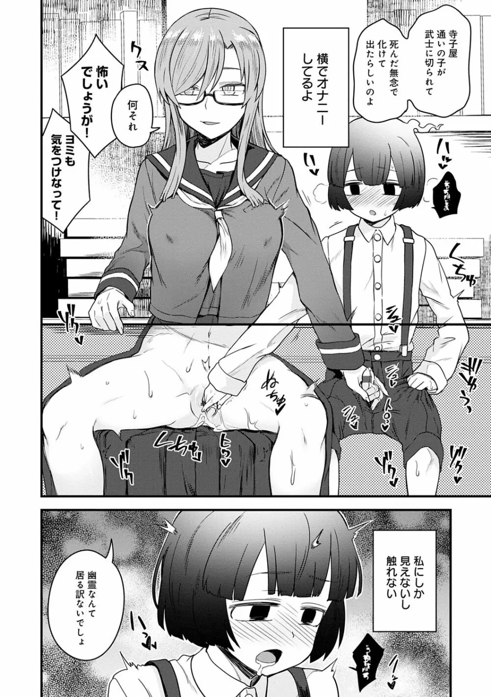 私色のオトコノコ Page.50