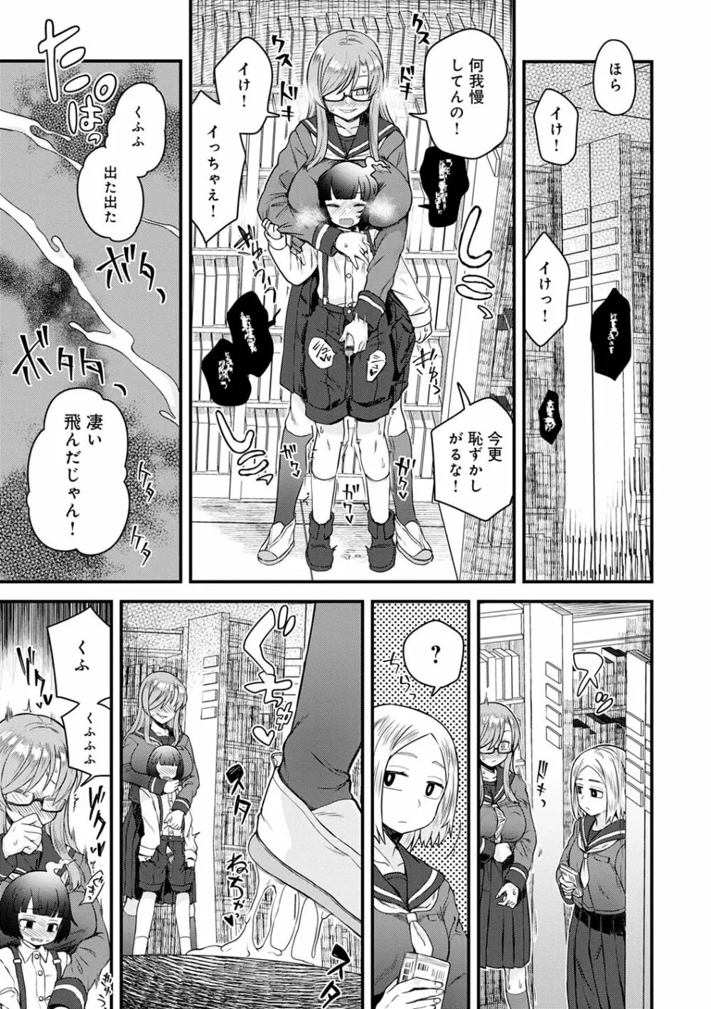 私色のオトコノコ Page.53