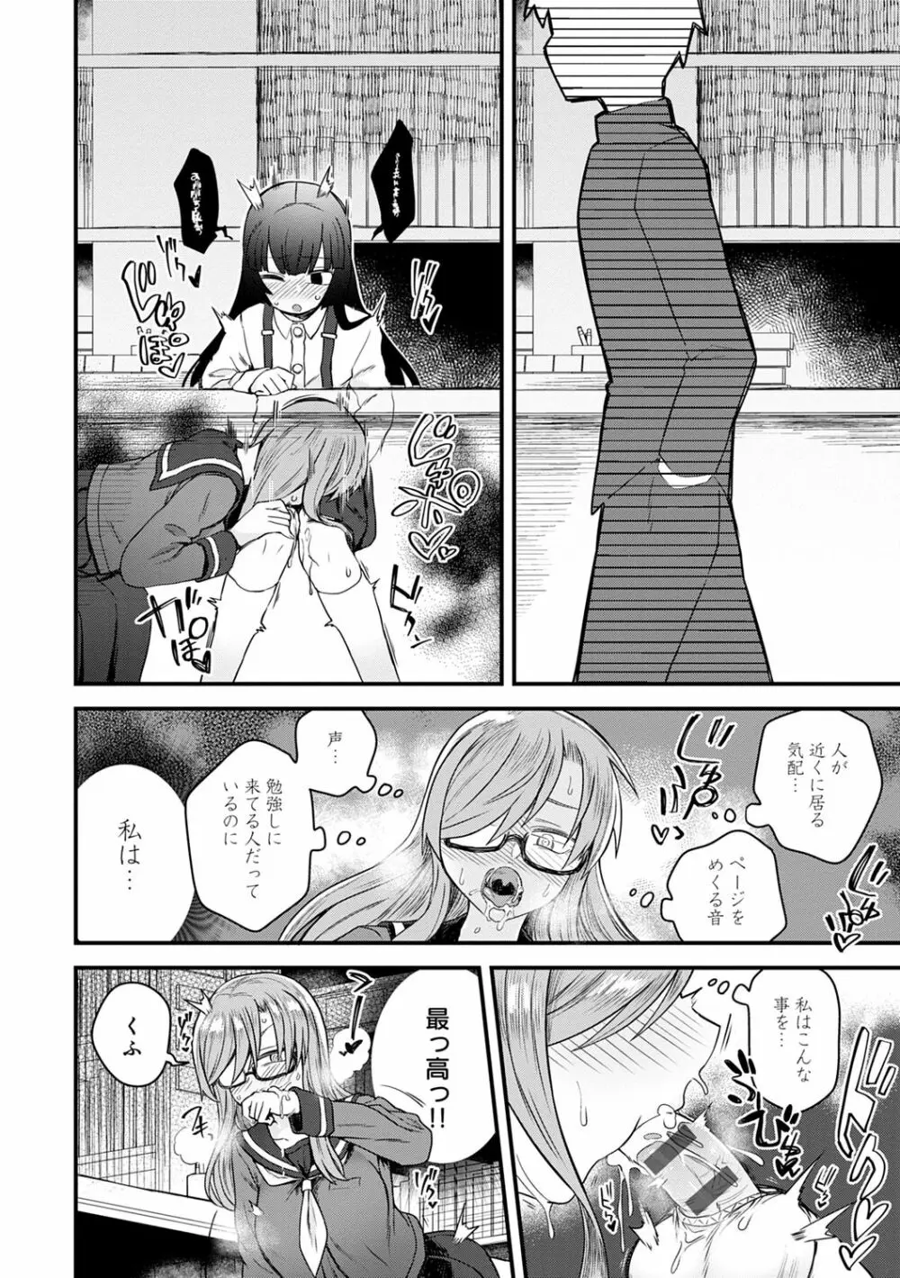 私色のオトコノコ Page.60