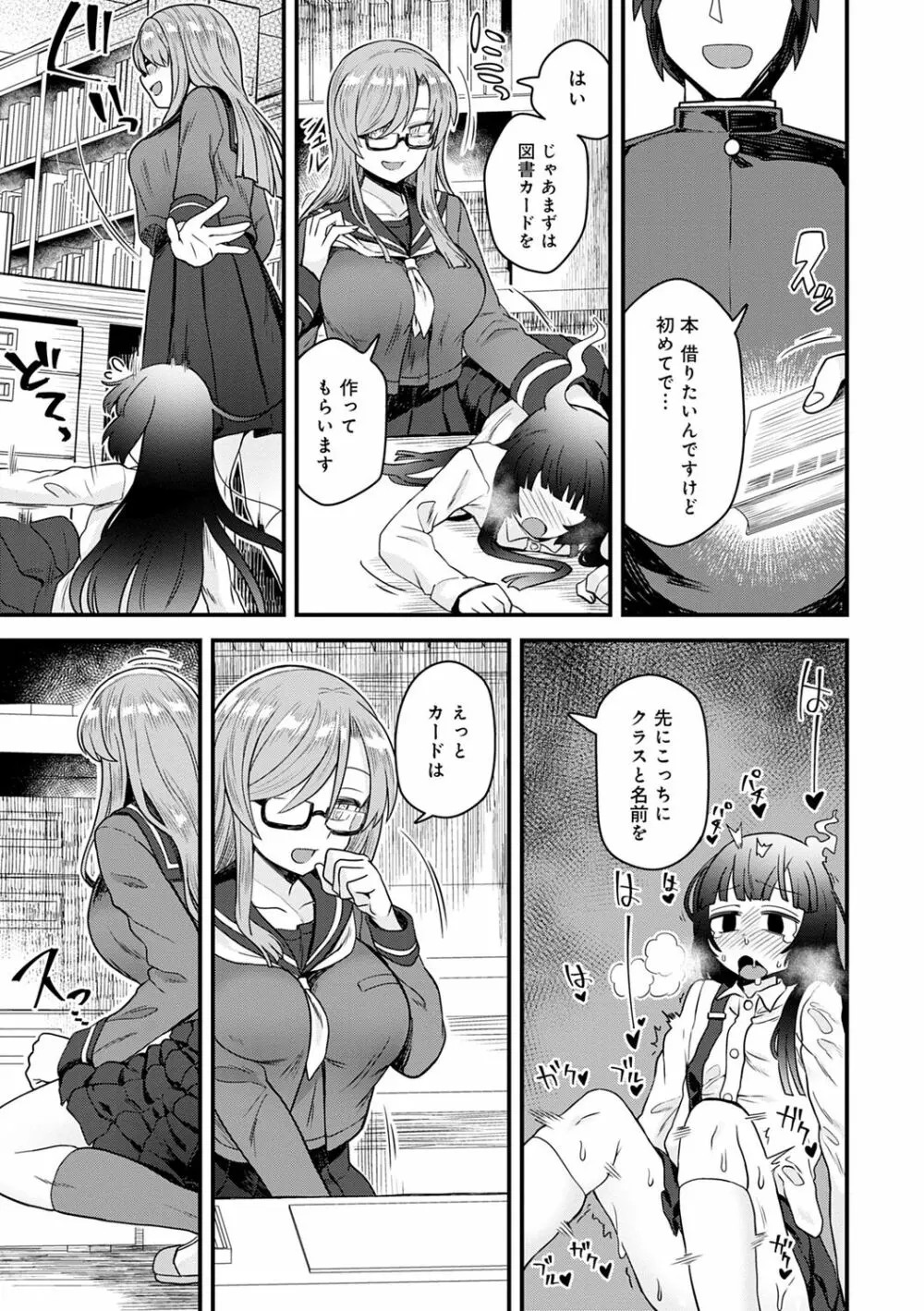 私色のオトコノコ Page.63