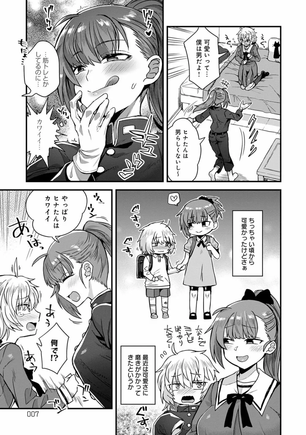 私色のオトコノコ Page.7