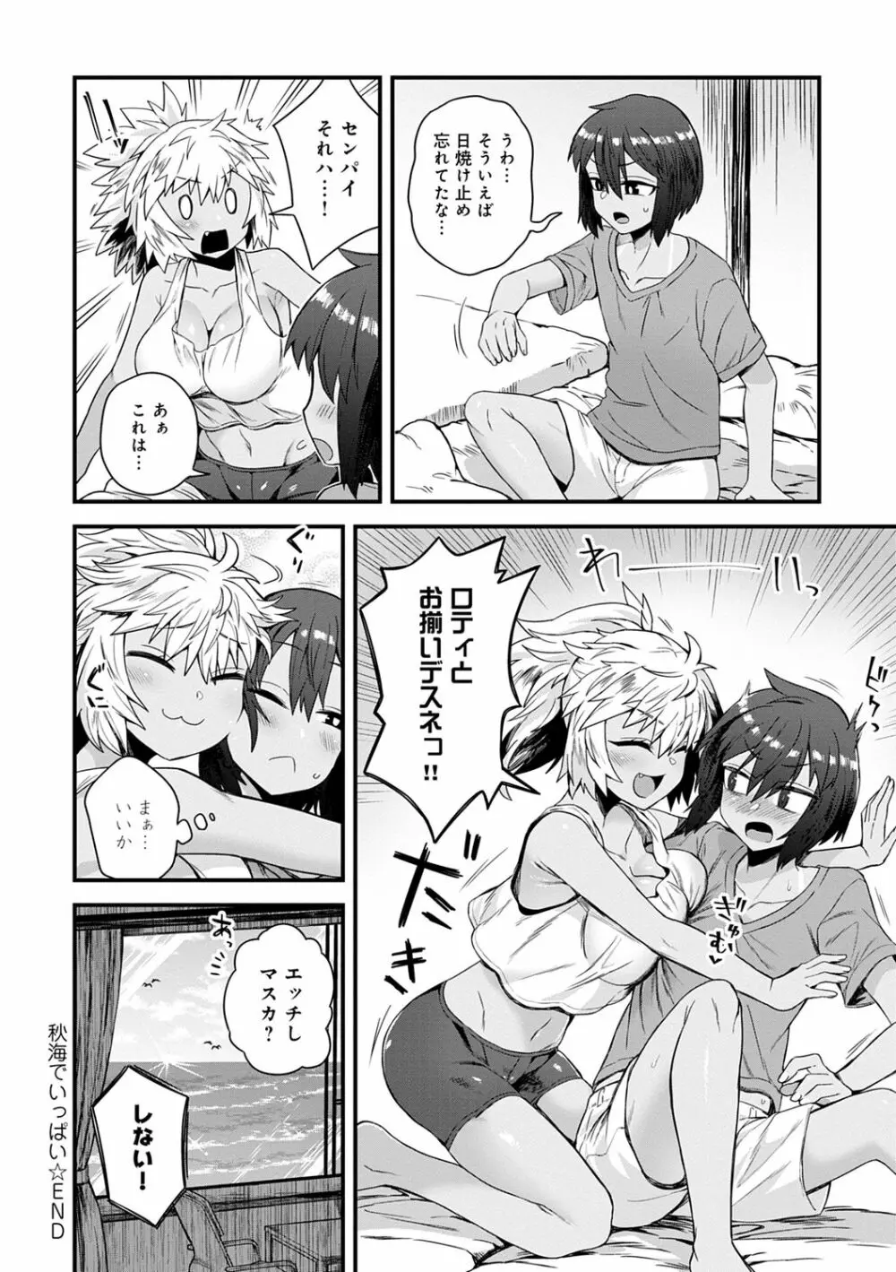 私色のオトコノコ Page.92