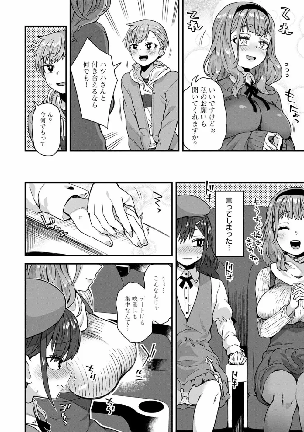 私色のオトコノコ Page.94