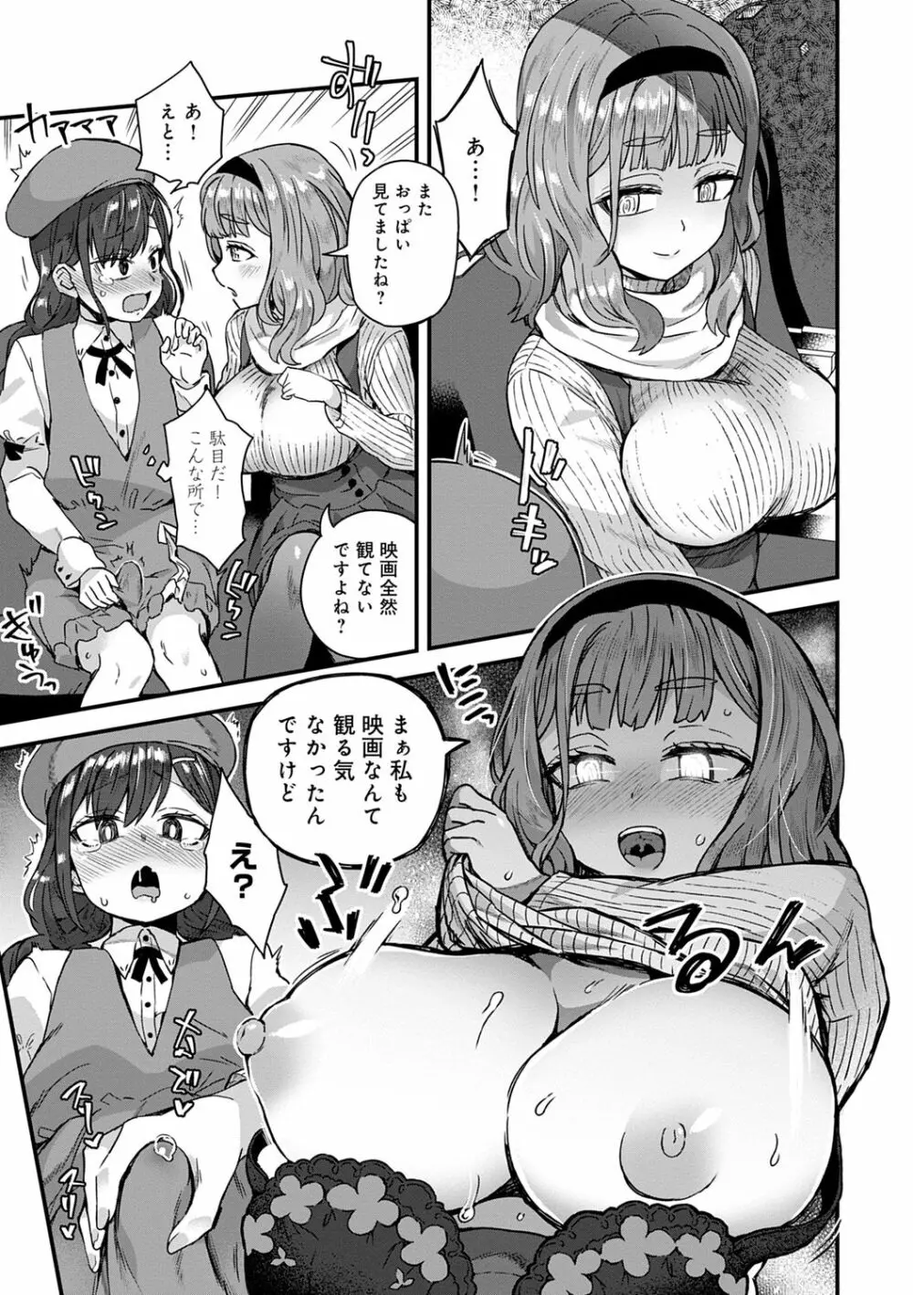 私色のオトコノコ Page.95