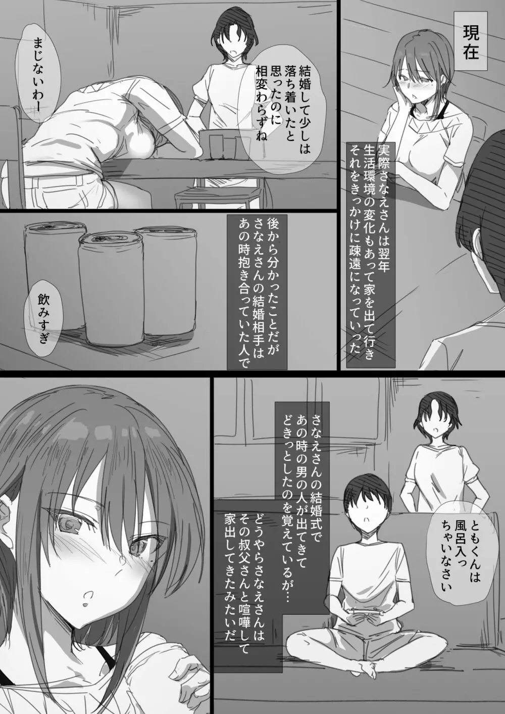 初恋の叔母さんが家出してきましたっ！ Page.11