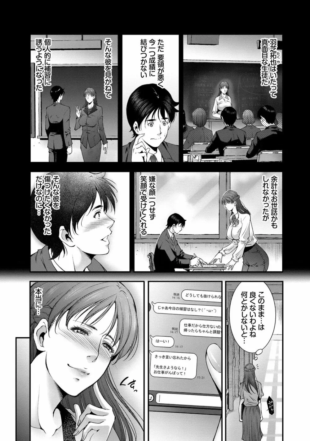 淫情なオツトメ Page.5