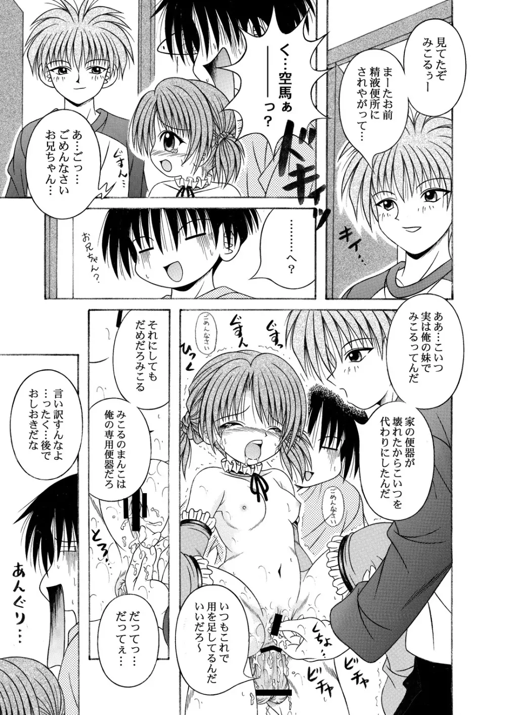 [A・I・U SHOW COMMUNICATION (相羽翔穂)] KAHOAIU WORKS (相羽翔穂単行本未収録作品集) bitter ver.1 Page.40