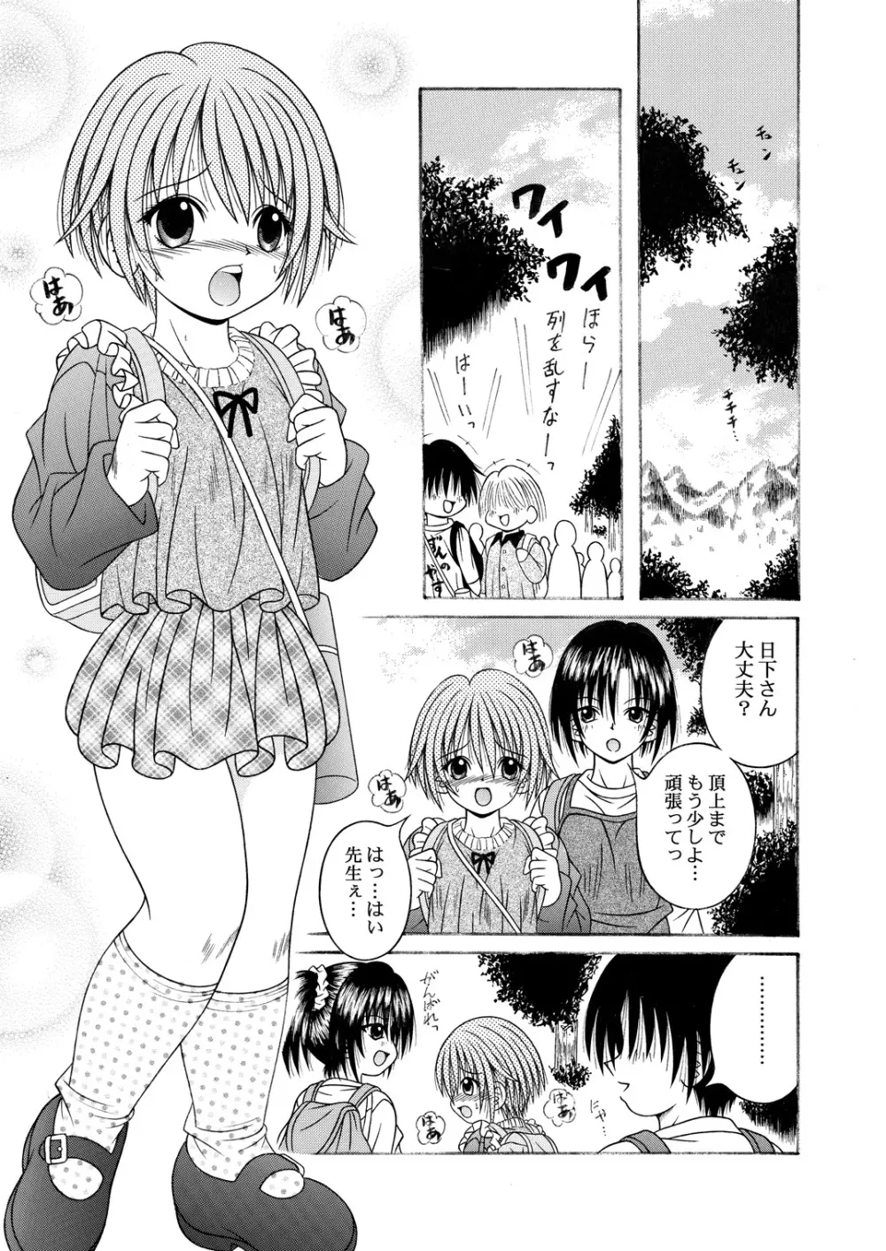 [A・I・U SHOW COMMUNICATION (相羽翔穂)] KAHOAIU WORKS (相羽翔穂単行本未収録作品集) bitter ver.1 Page.6