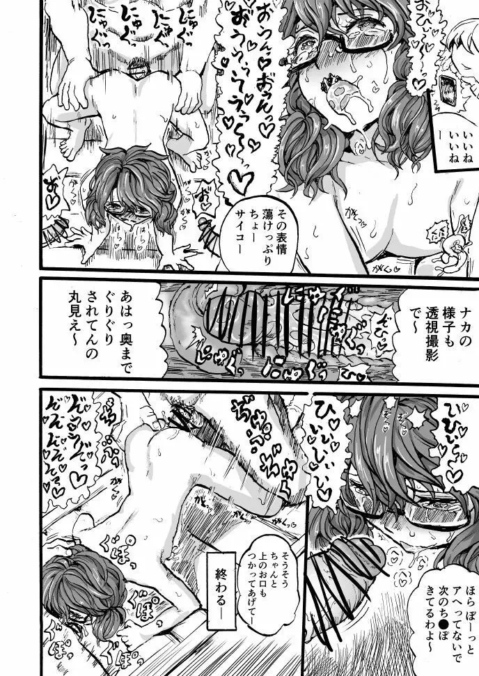 董子ちゃん女子達に意趣返しされる Page.20