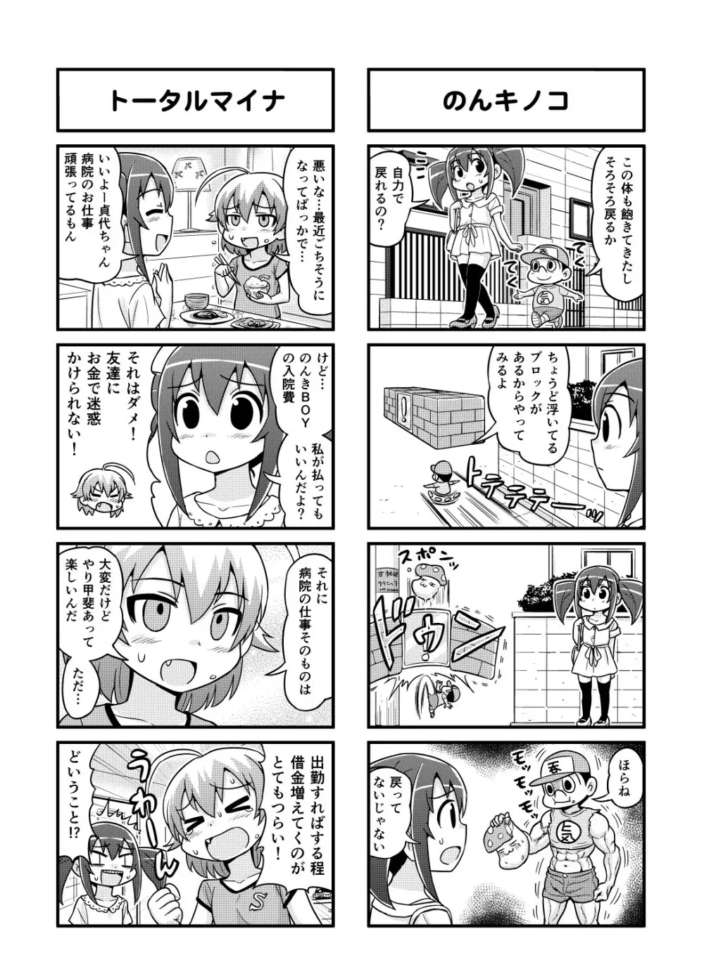 のんきBOY 1-50 Page.103
