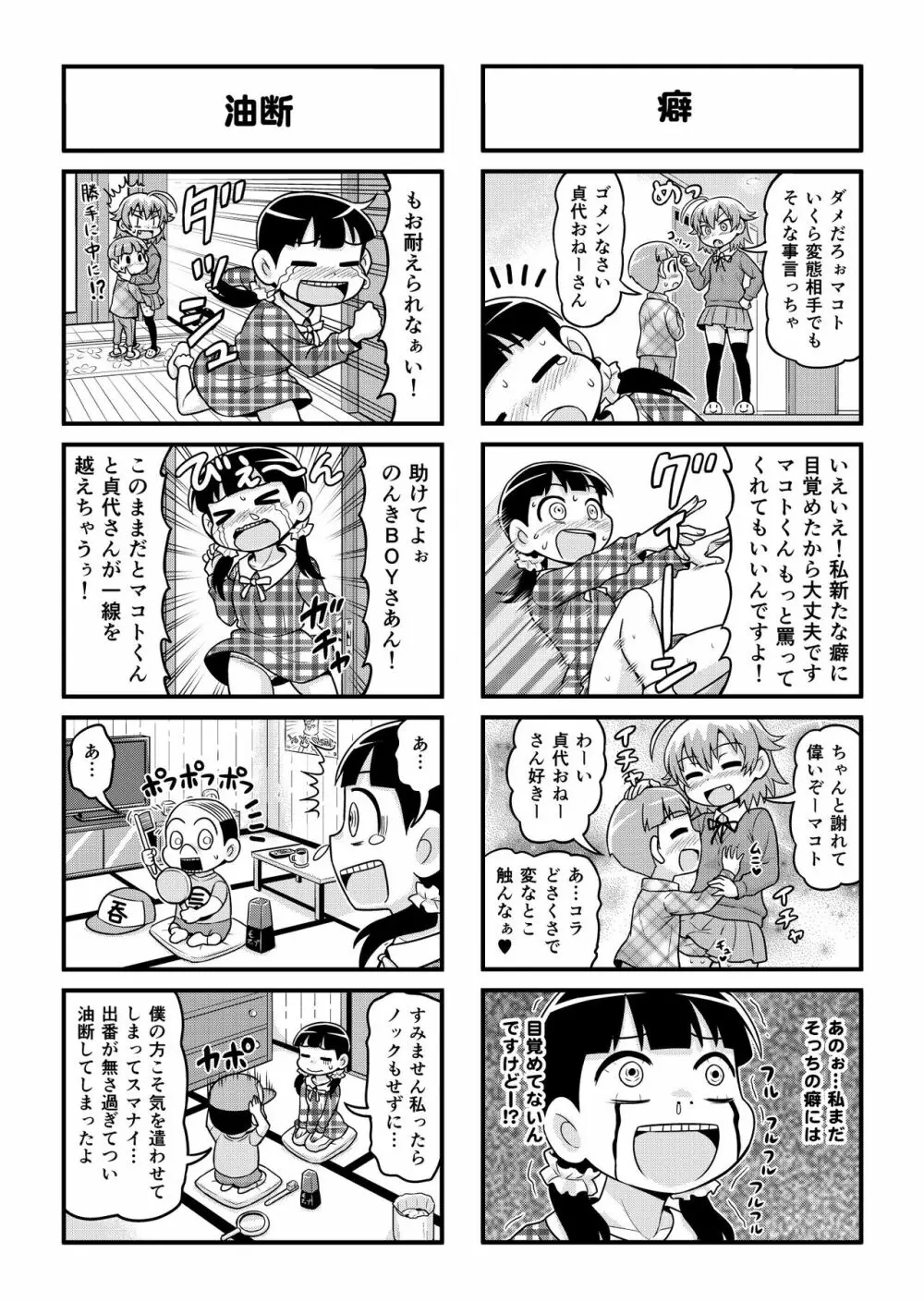 のんきBOY 1-50 Page.199