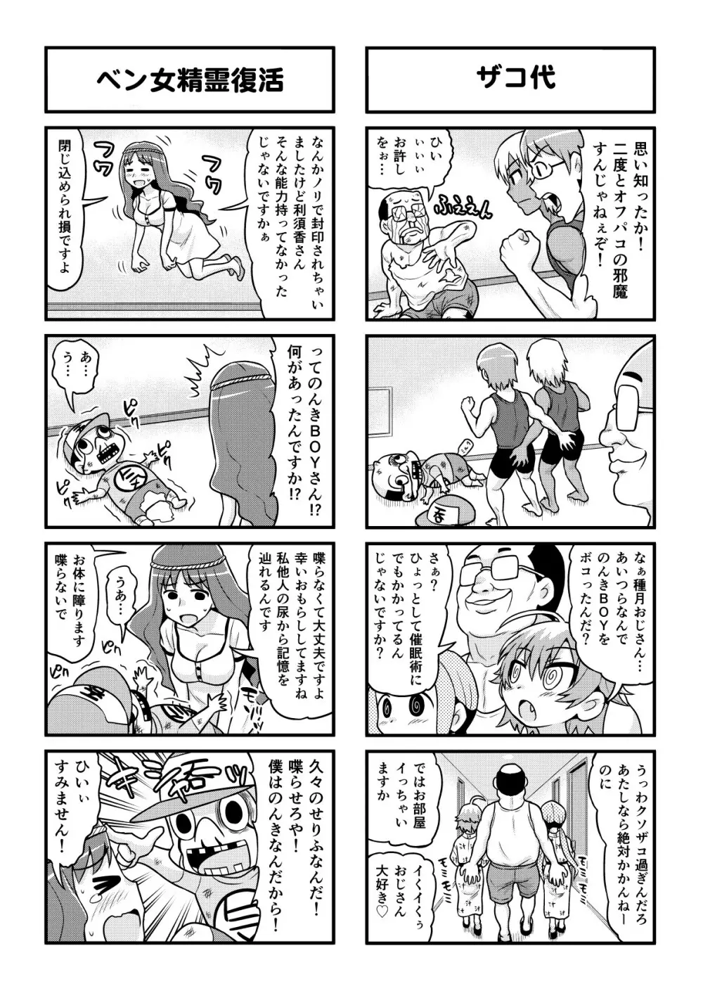 のんきBOY 1-50 Page.319