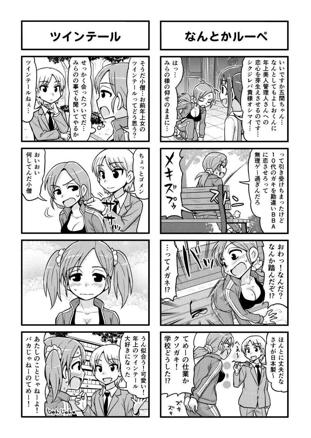 のんきBOY 1-50 Page.345