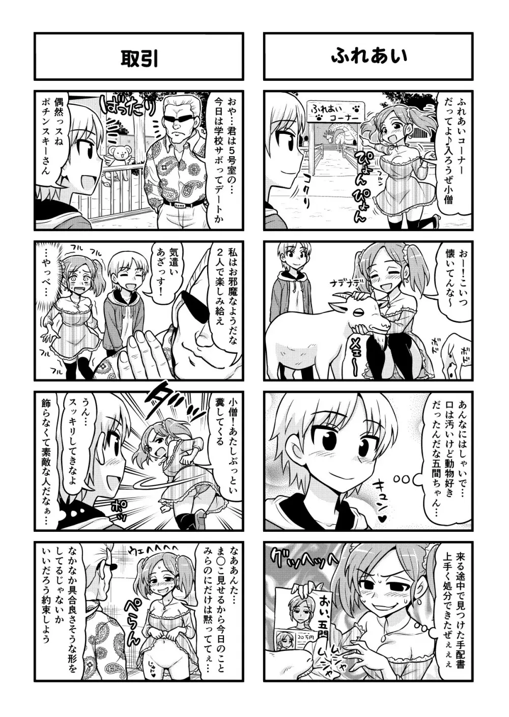 のんきBOY 1-50 Page.347