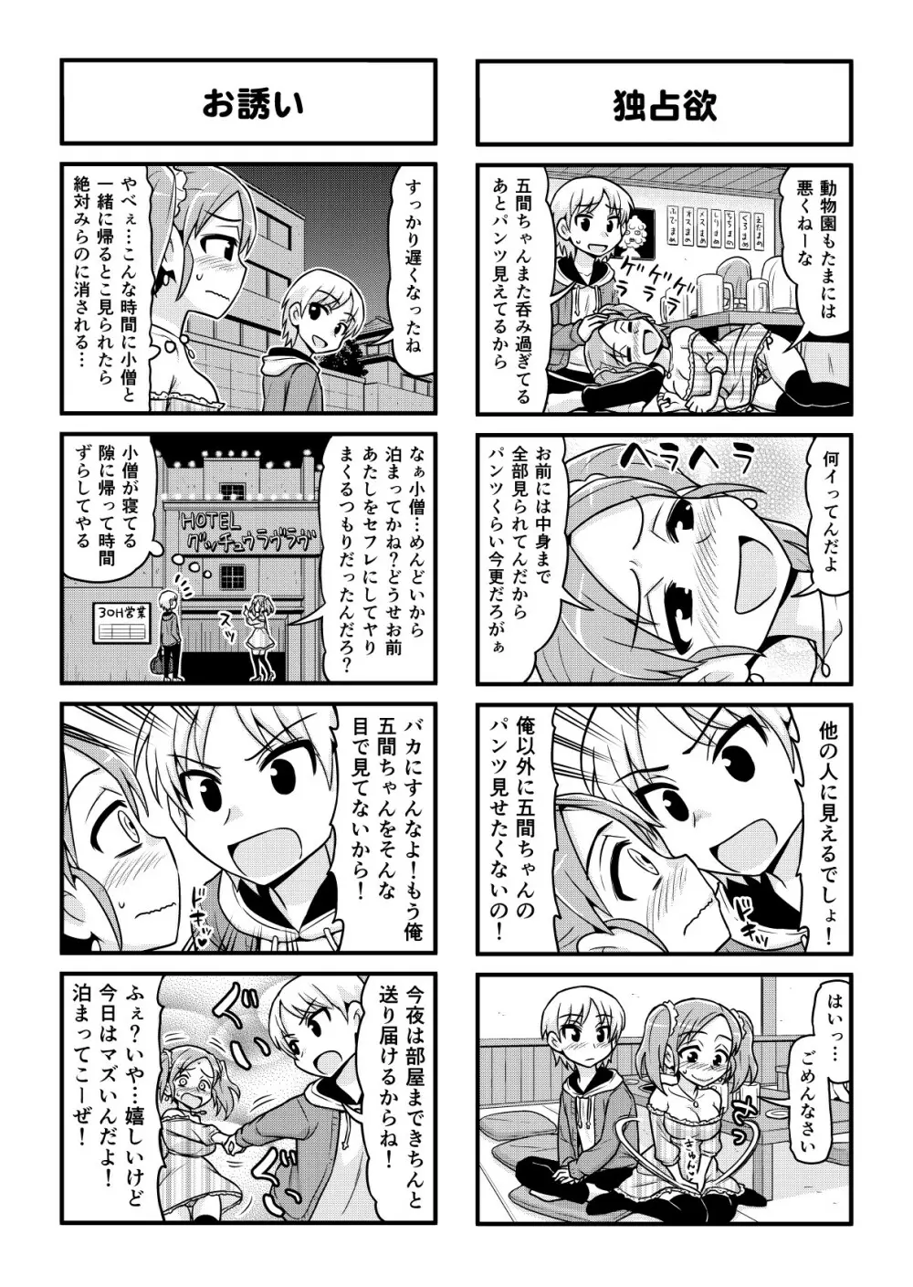 のんきBOY 1-50 Page.348