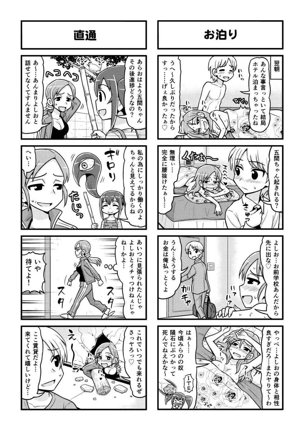 のんきBOY 1-50 Page.349
