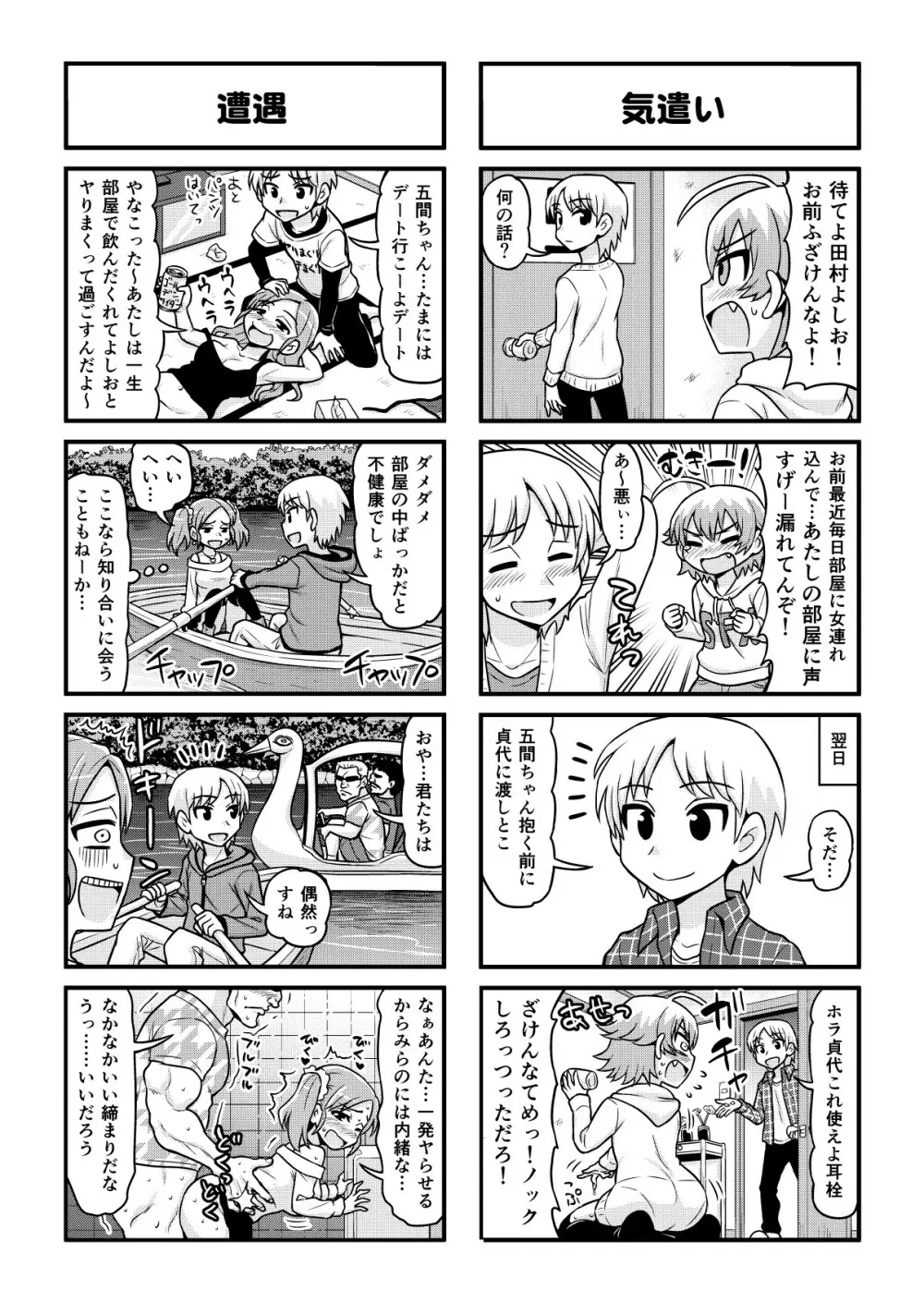 のんきBOY 1-50 Page.350