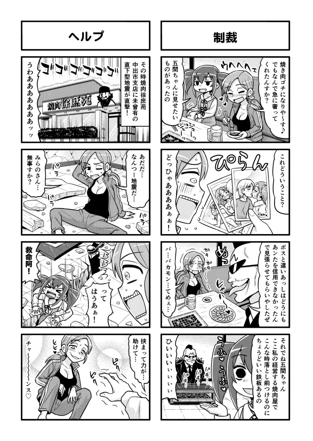 のんきBOY 1-50 Page.351