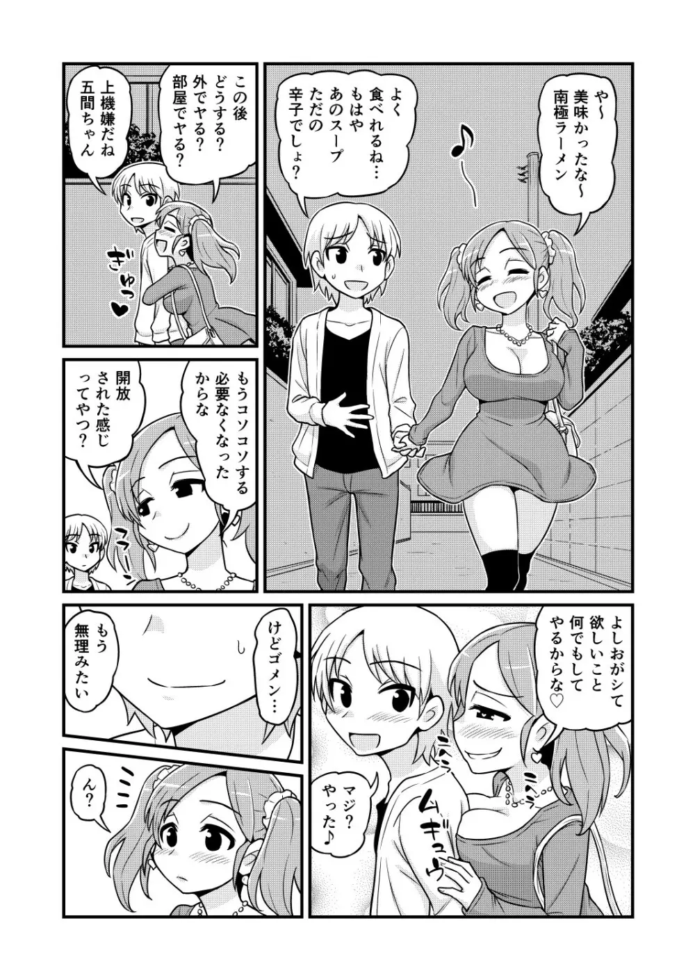 のんきBOY 1-50 Page.353