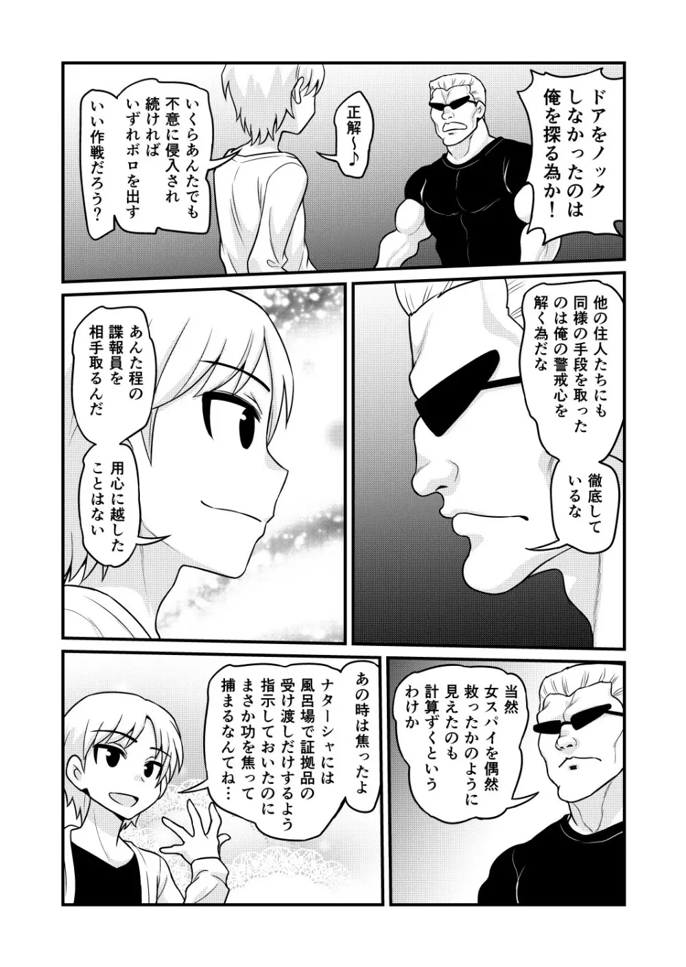 のんきBOY 1-50 Page.359