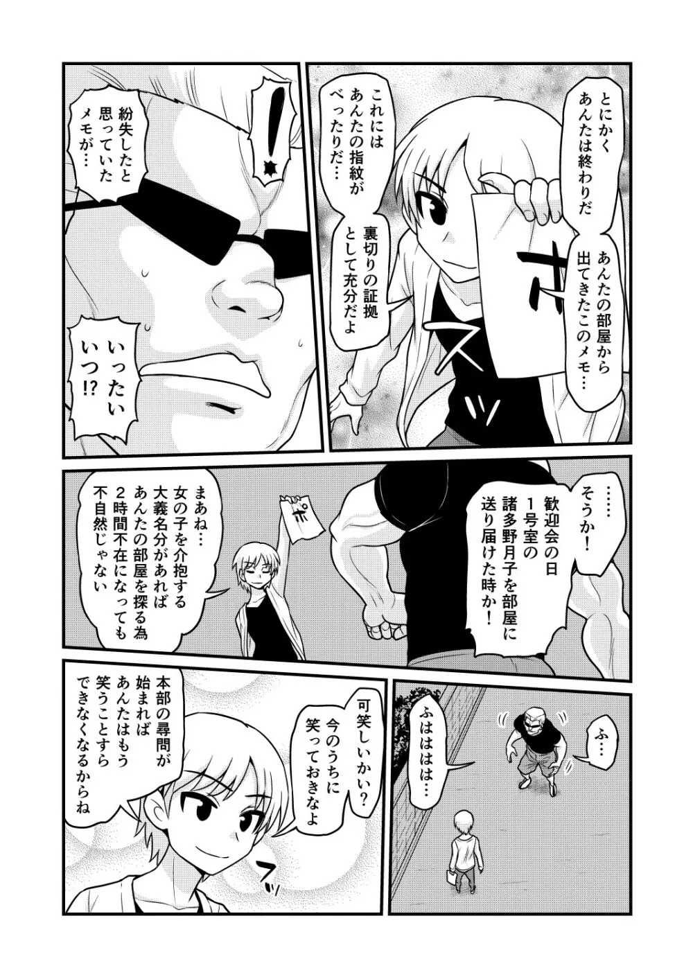 のんきBOY 1-50 Page.360