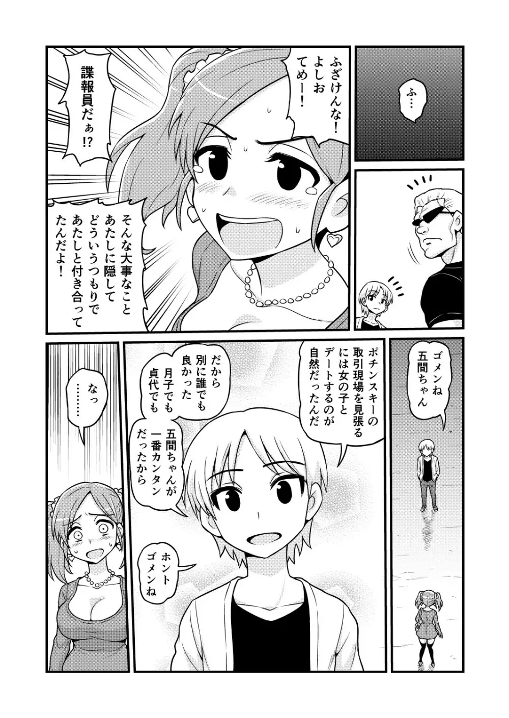 のんきBOY 1-50 Page.363