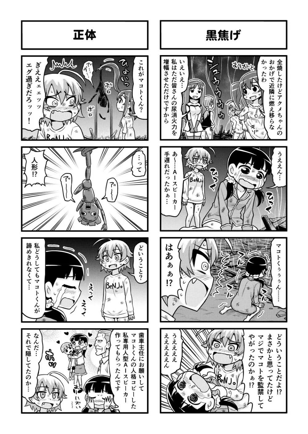 のんきBOY 1-50 Page.379