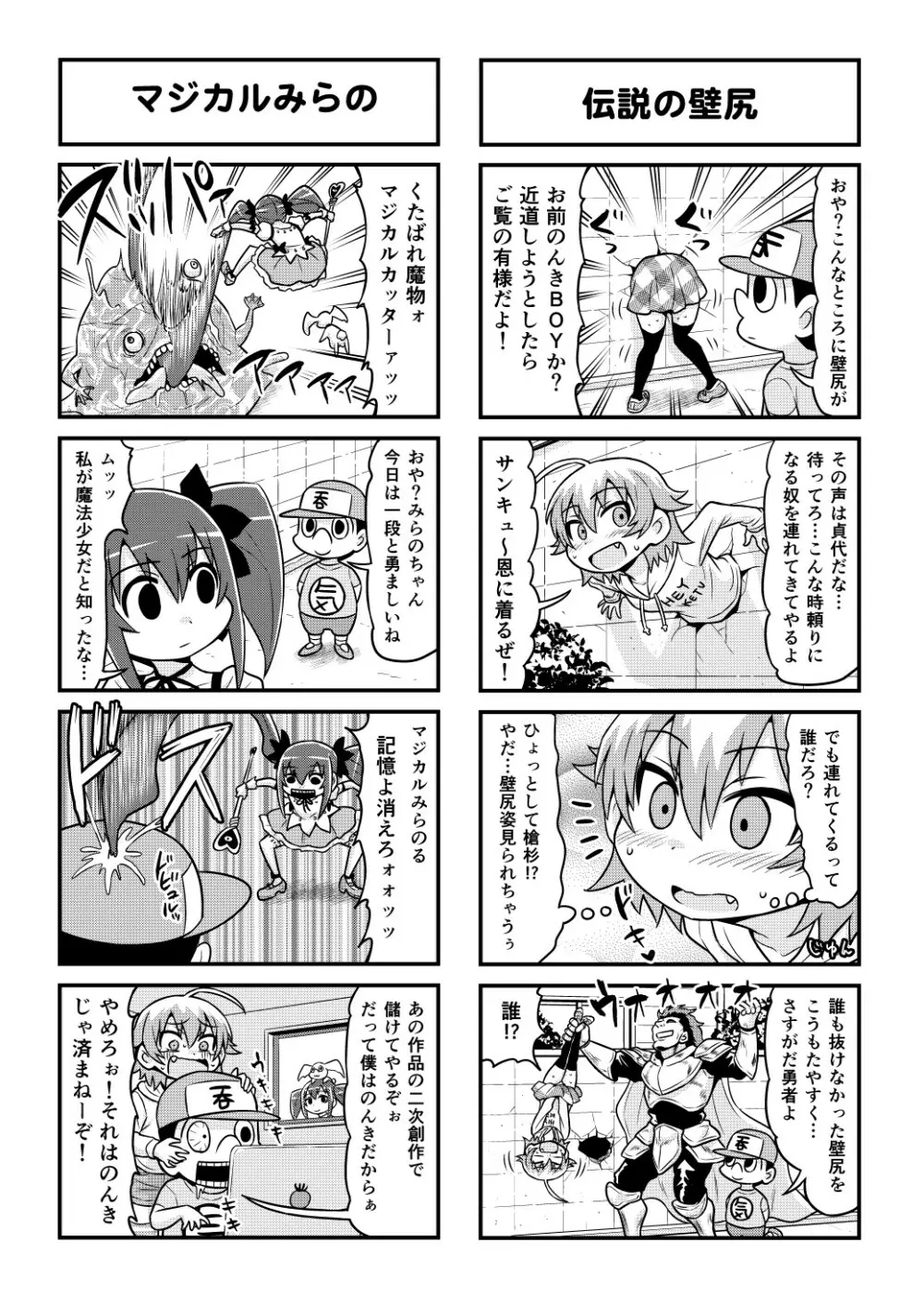 のんきBOY 1-50 Page.382