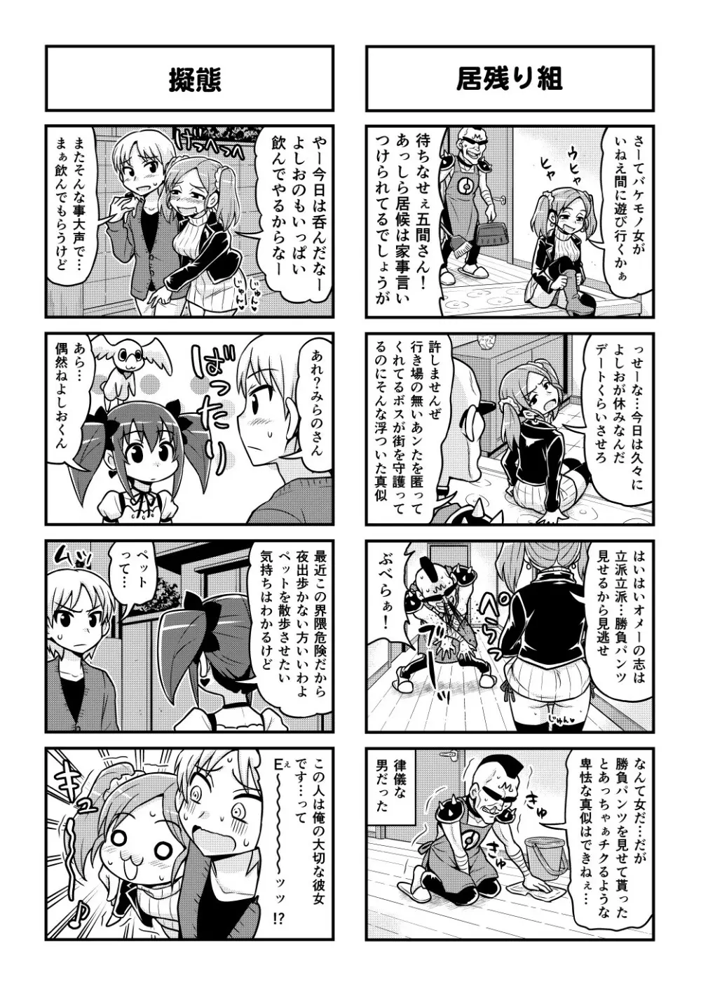 のんきBOY 1-50 Page.387