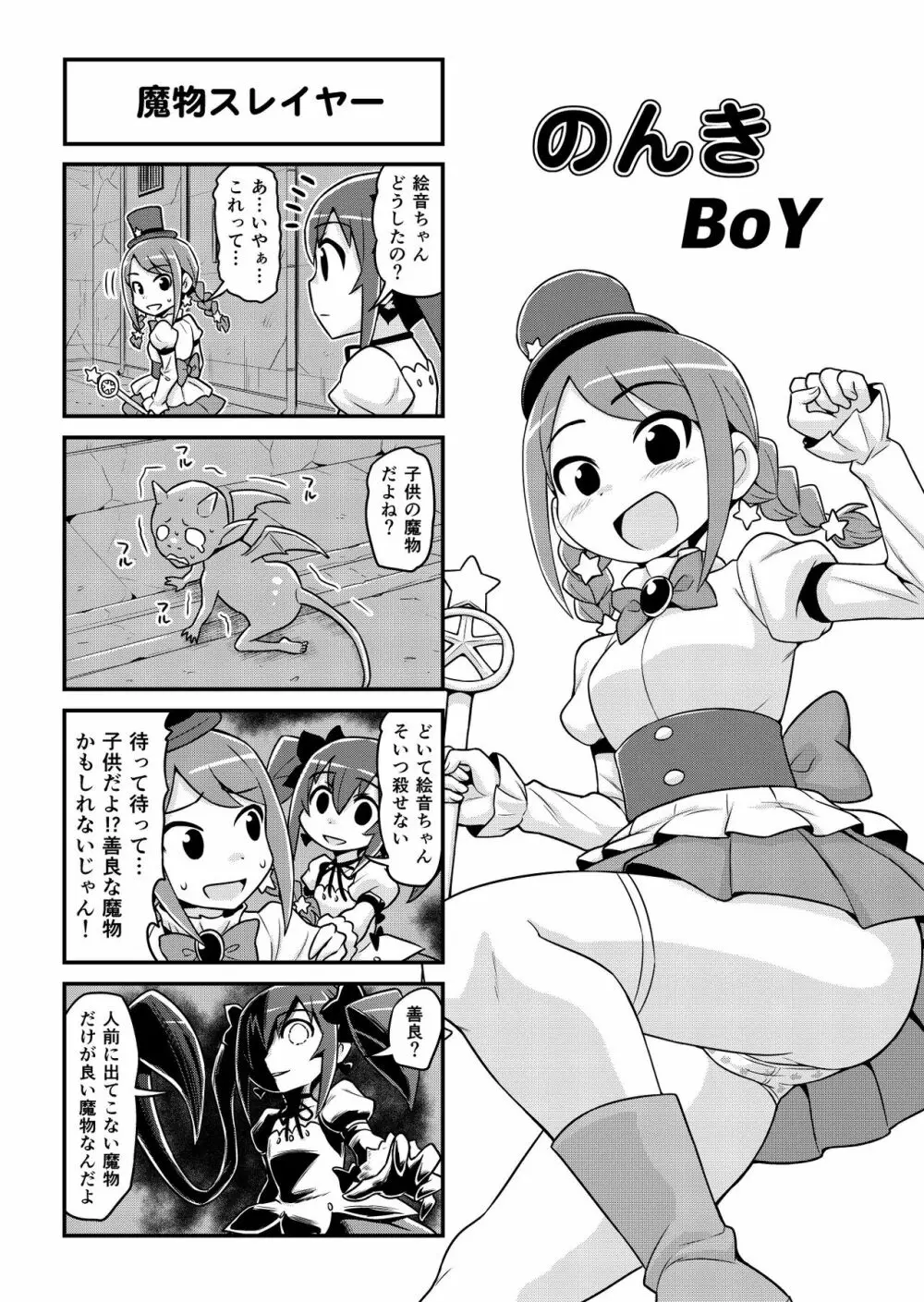のんきBOY 1-50 Page.388