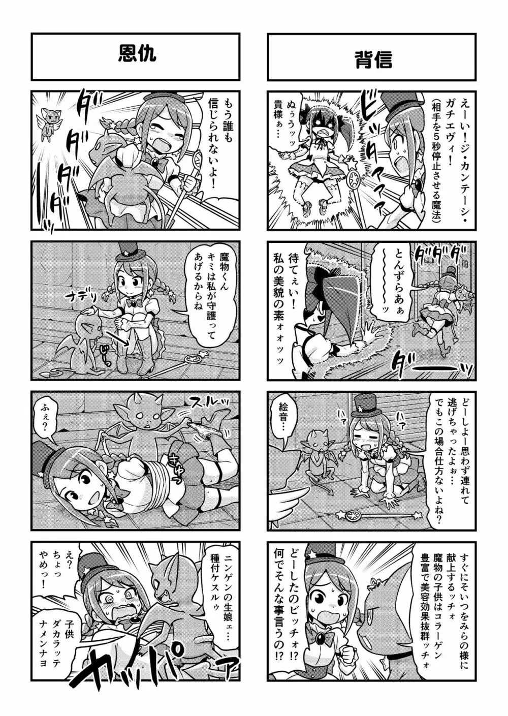 のんきBOY 1-50 Page.389