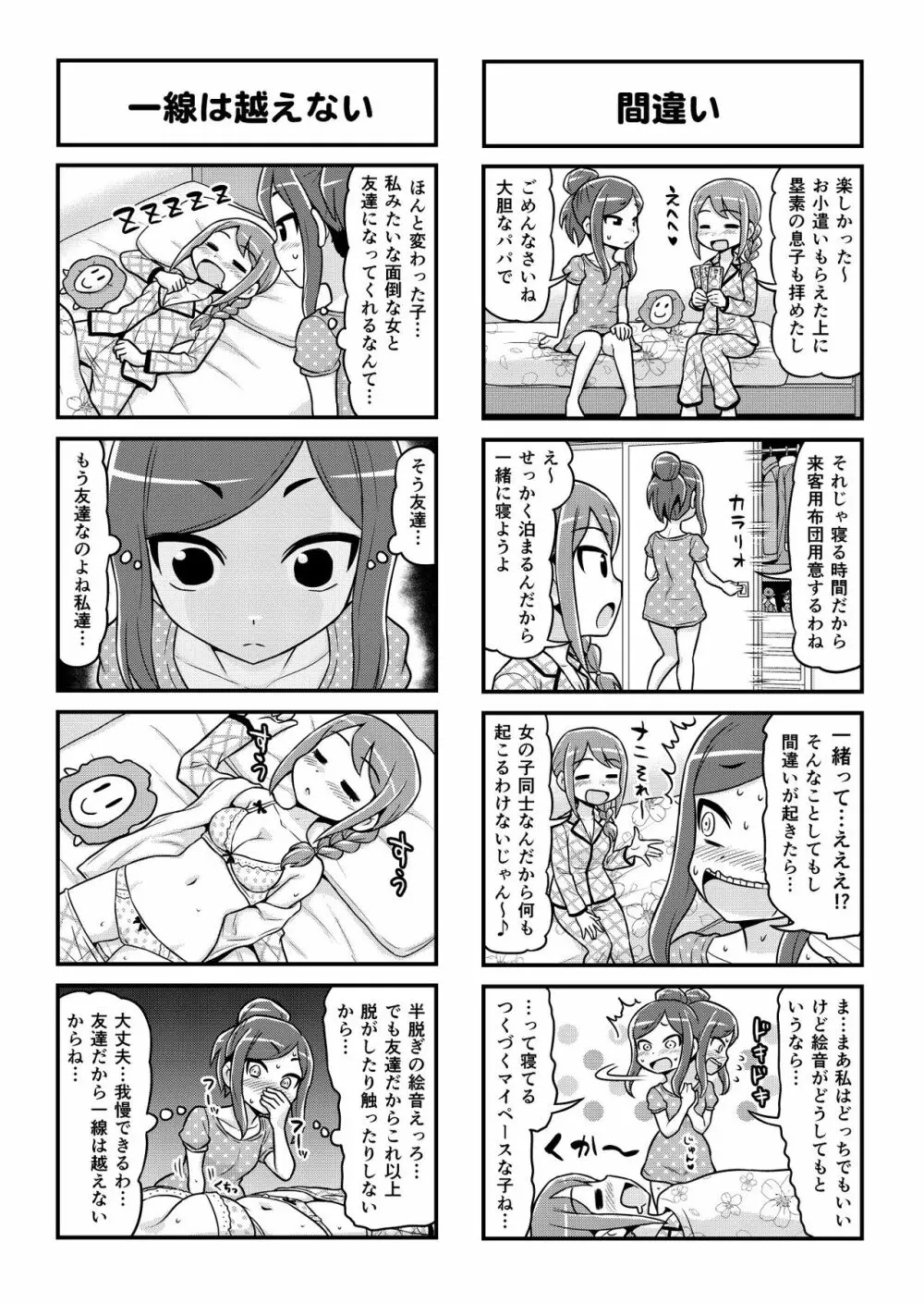 のんきBOY 1-50 Page.402