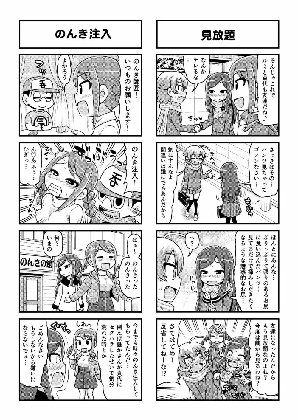 のんきBOY 1-50 Page.406