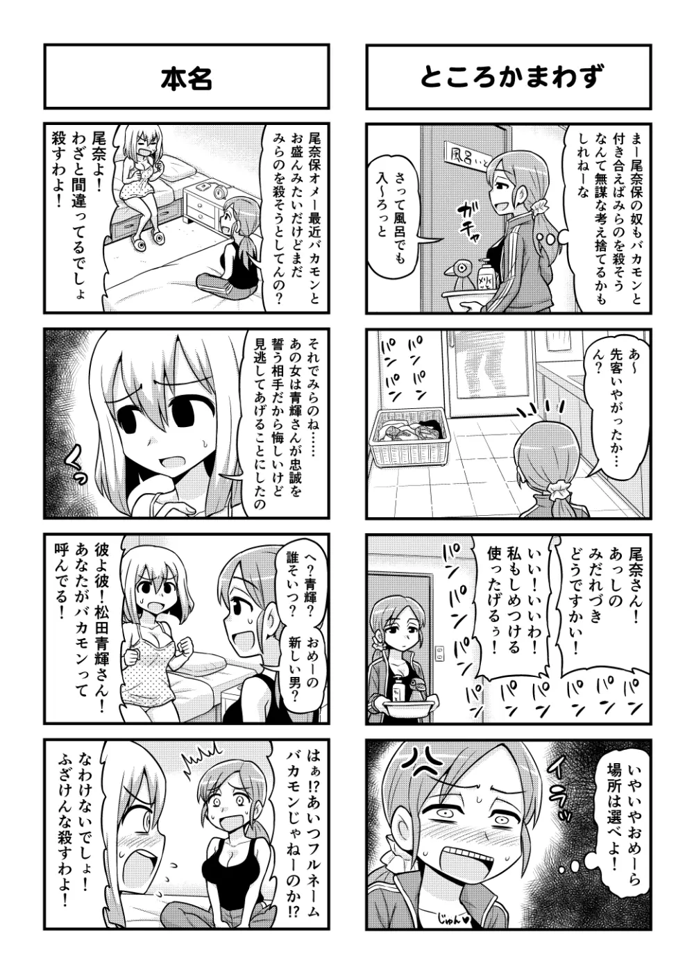 のんきBOY 1-50 Page.409