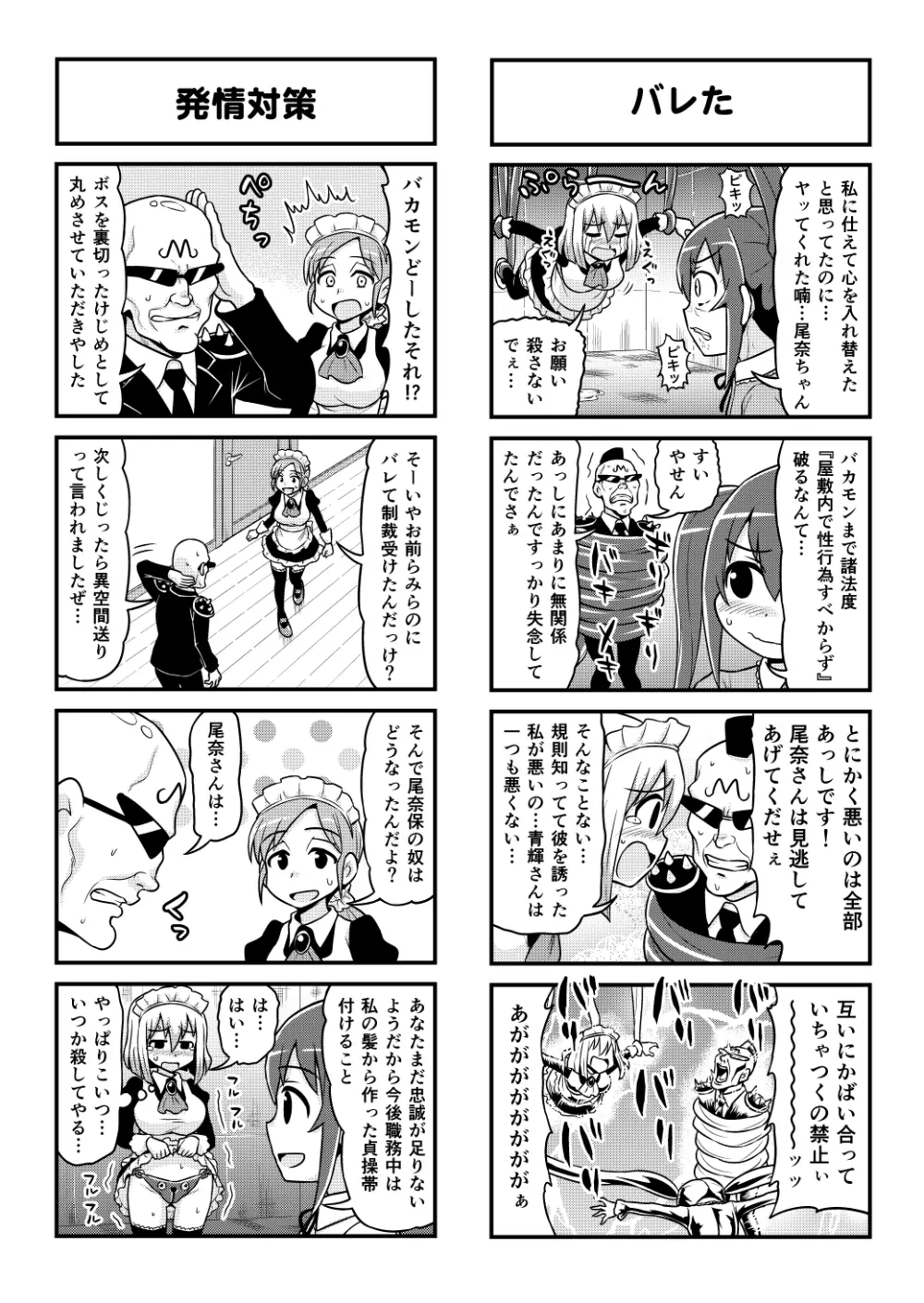 のんきBOY 1-50 Page.412