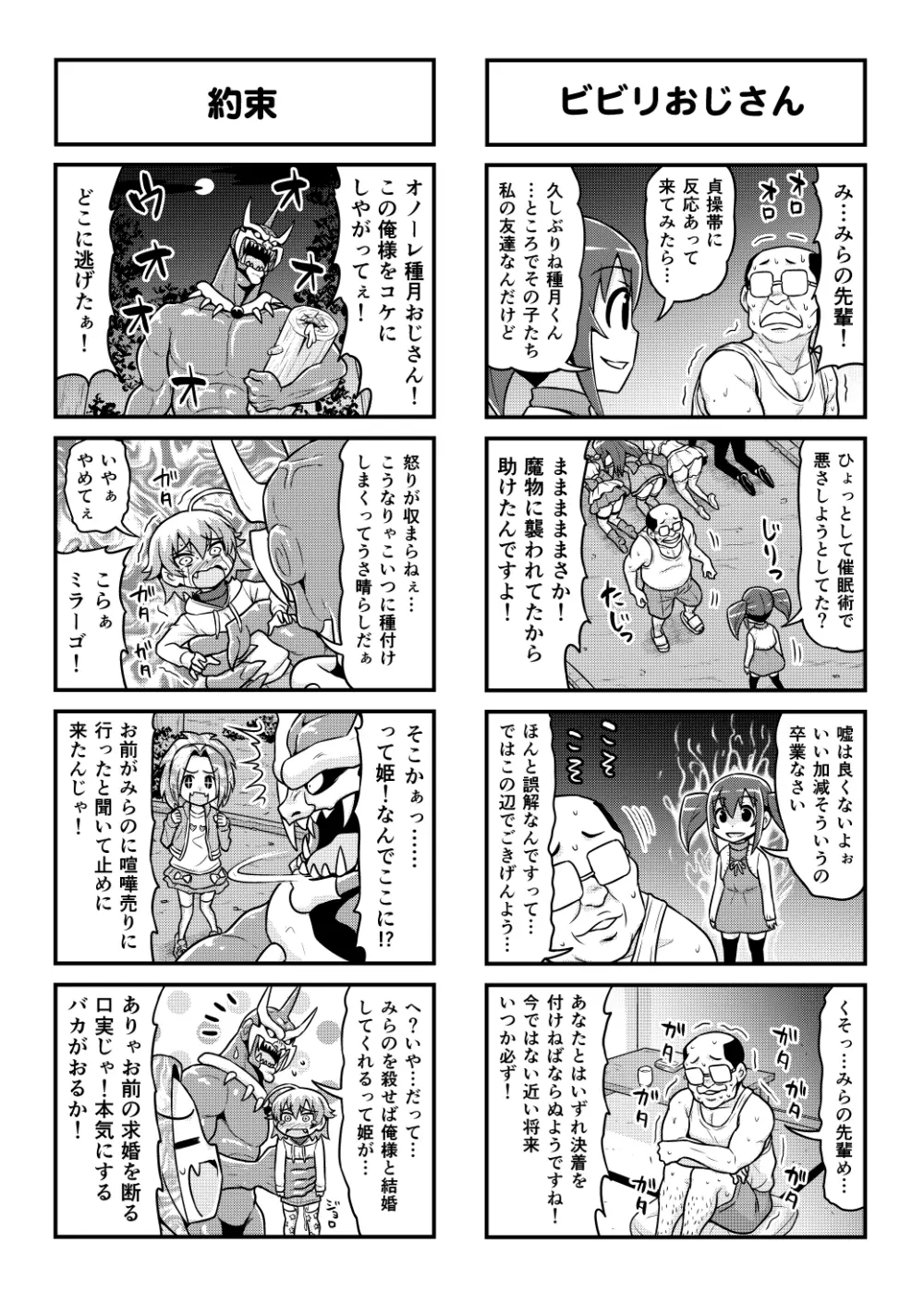 のんきBOY 1-50 Page.416