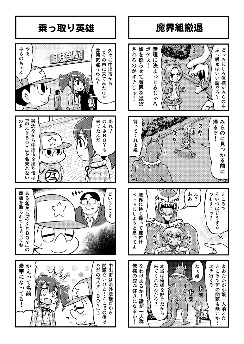 のんきBOY 1-50 Page.417