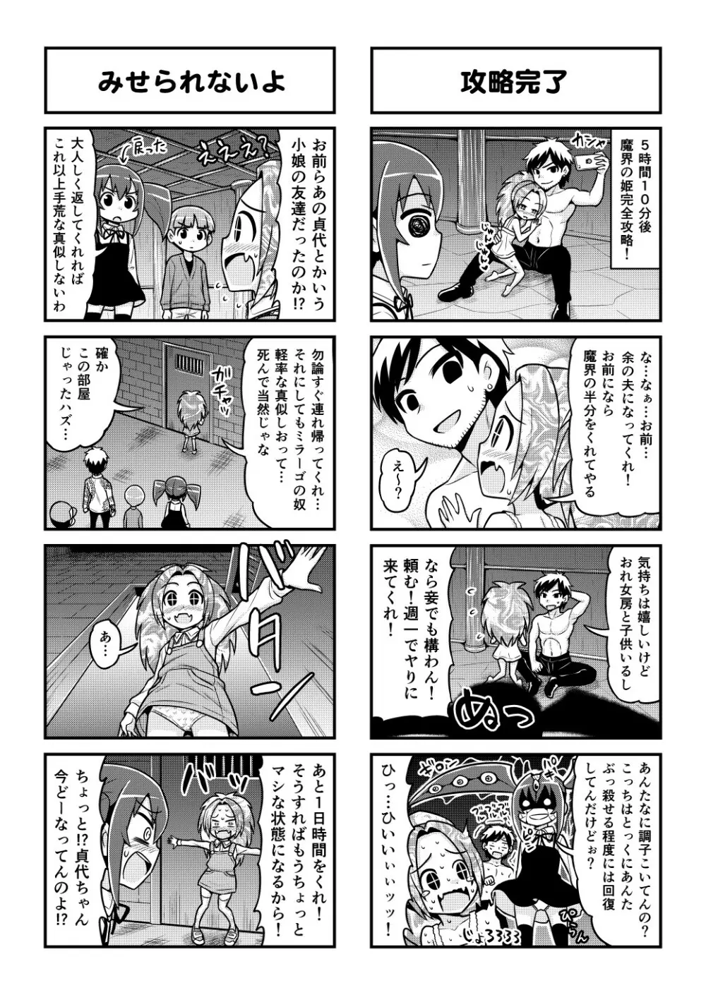 のんきBOY 1-50 Page.424