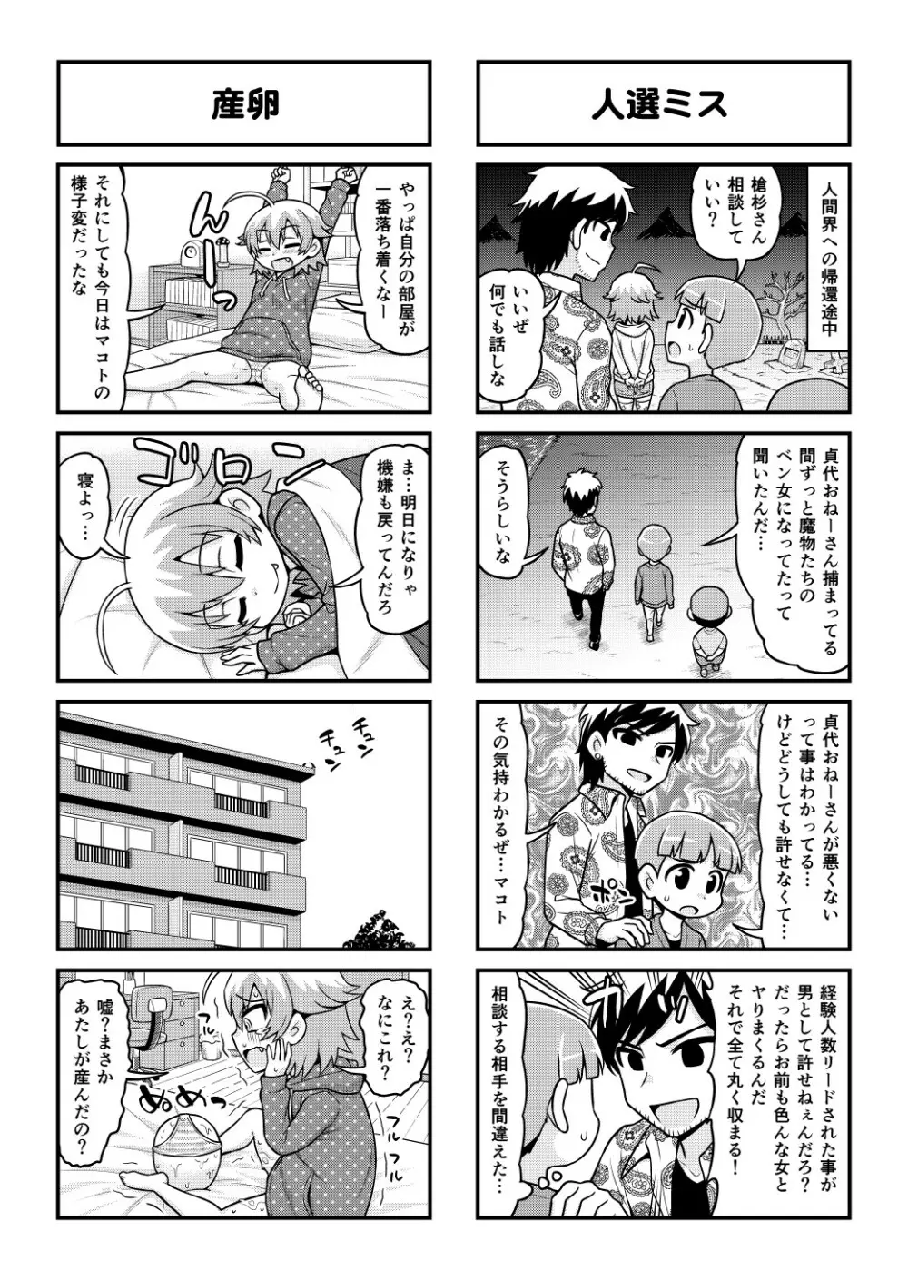 のんきBOY 1-50 Page.426