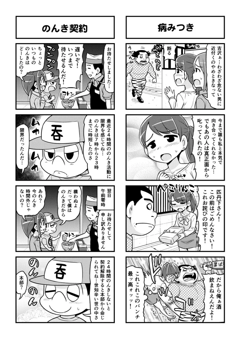 のんきBOY 1-50 Page.433