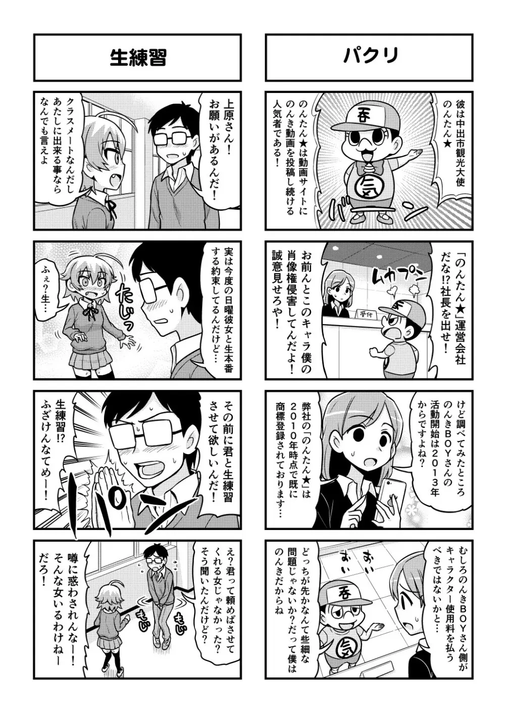 のんきBOY 1-50 Page.434