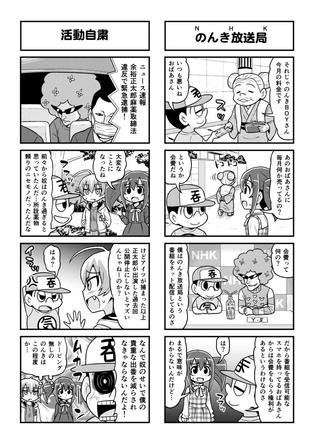 のんきBOY 1-50 Page.438