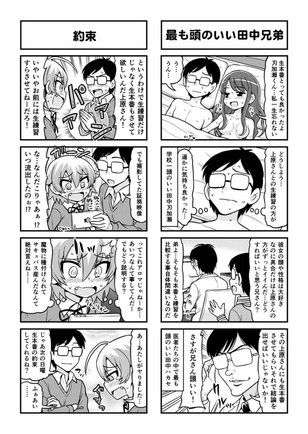 のんきBOY 1-50 Page.440