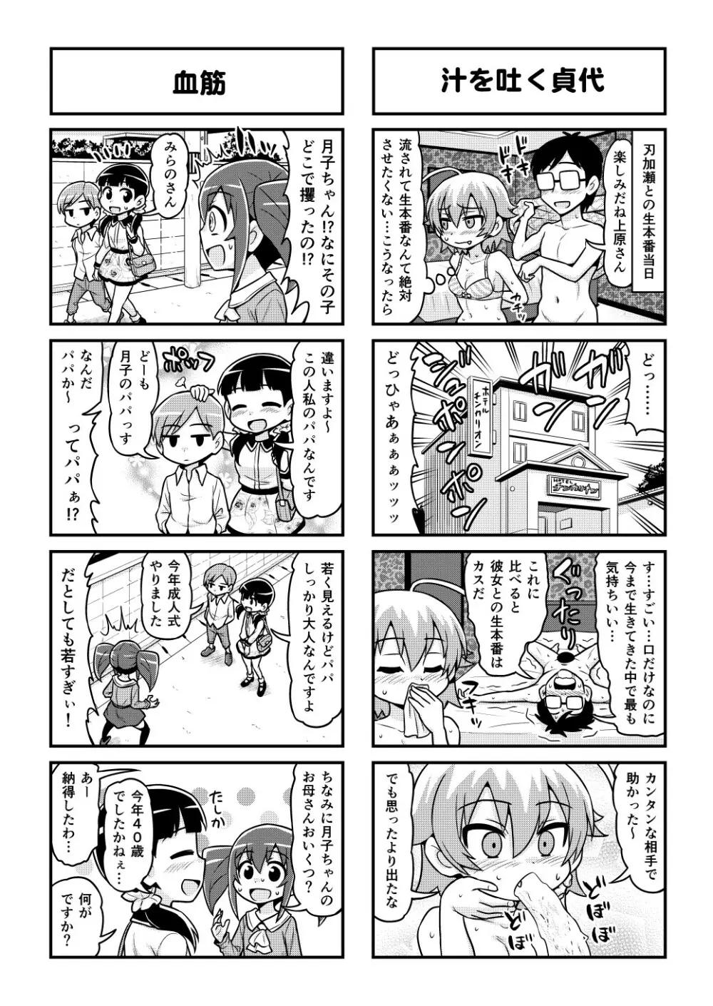 のんきBOY 1-50 Page.441