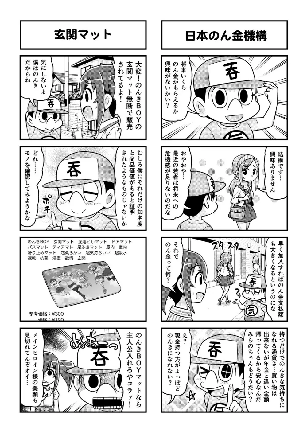 のんきBOY 1-50 Page.444
