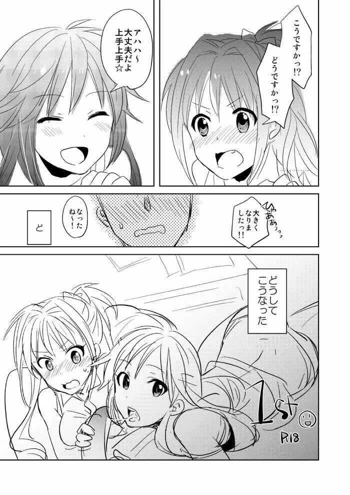 日野×P Page.2